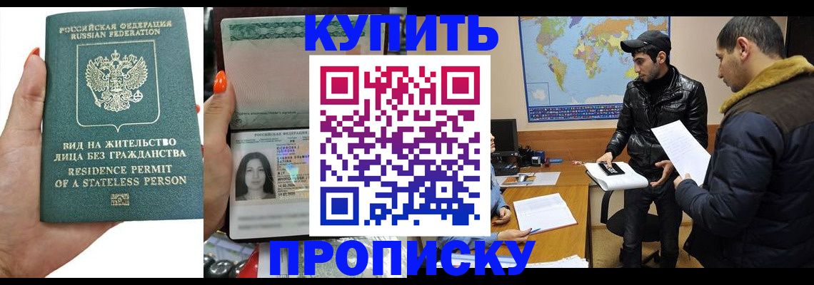 прописка штамп в Алапаевске